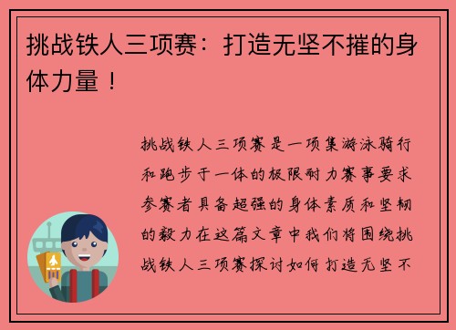 挑战铁人三项赛：打造无坚不摧的身体力量 !