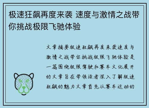 极速狂飙再度来袭 速度与激情之战带你挑战极限飞驰体验